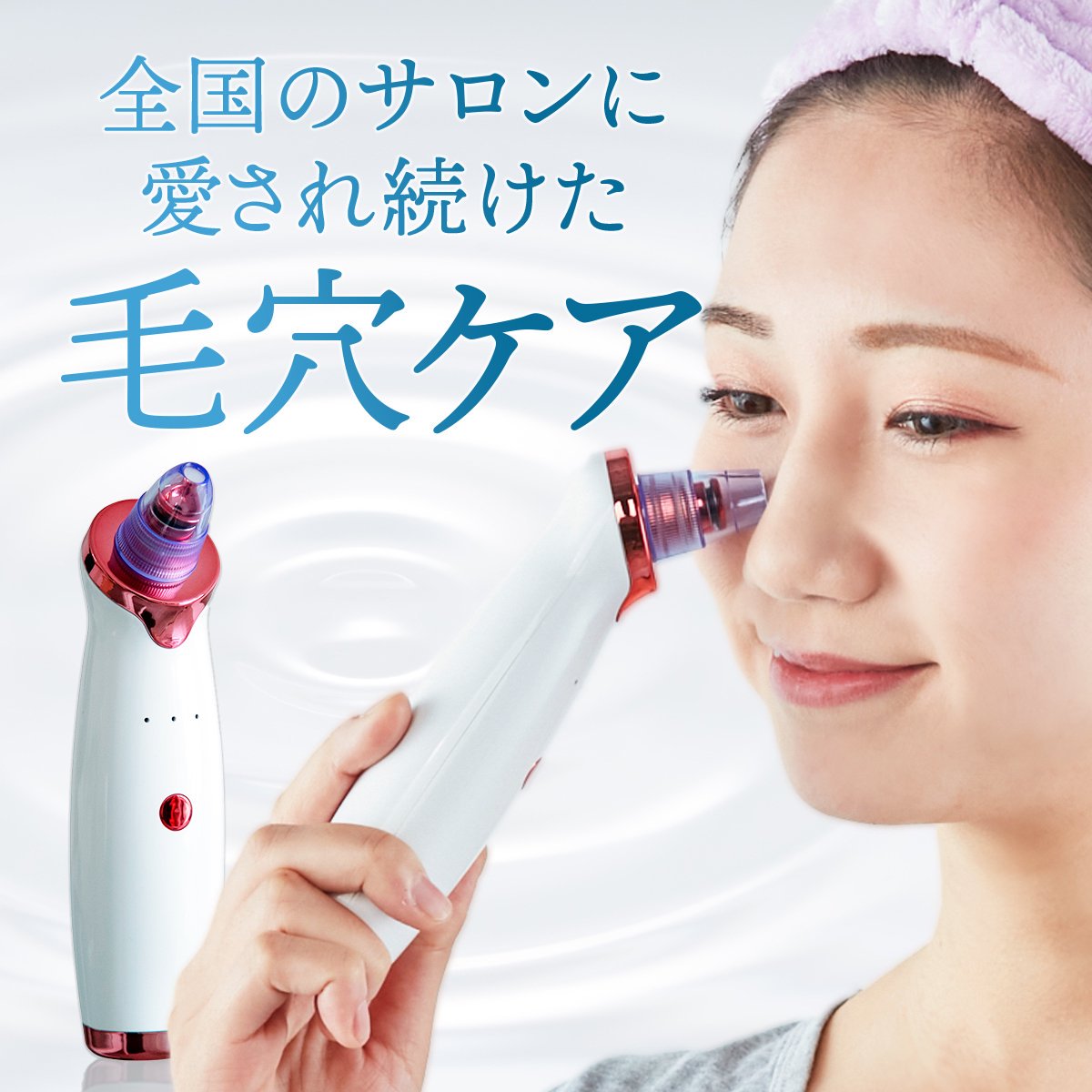 毛穴吸引器